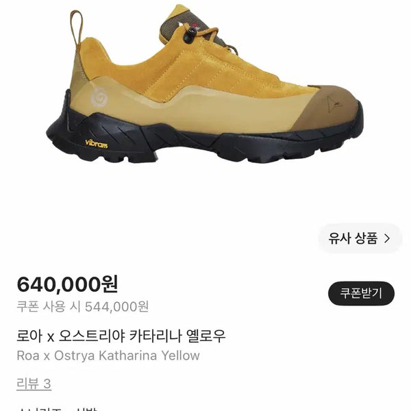 [BUNJANG] ROA Andreas Murkudis Yellow Sneaker / 로아 오스트리야 콜라보 42(265~270)