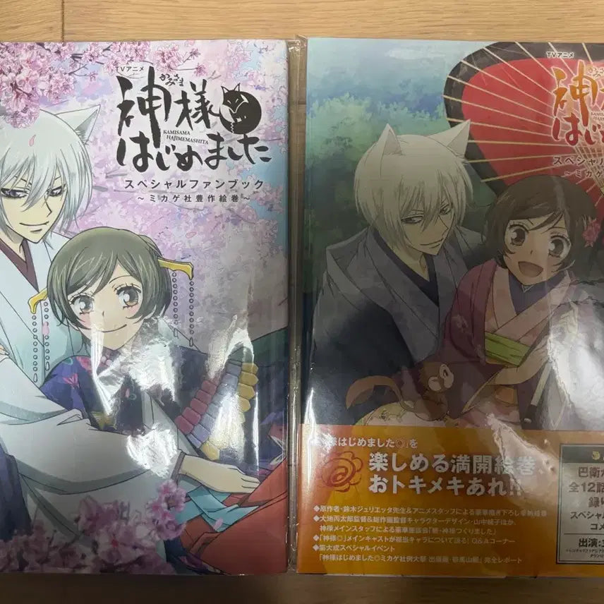[BUNJANG] Kamisama Kiss Special Fanbook / 오늘부터 신령님 스페셜 팬북