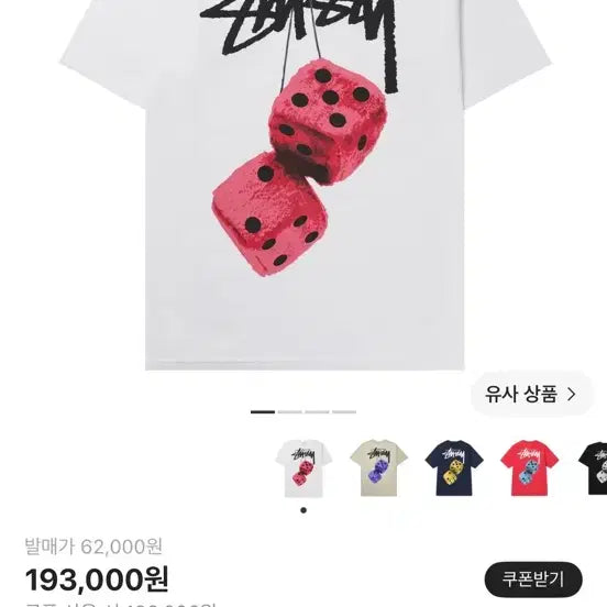 [BUNJANG] Stüssy Fuzzy Dice L / 스투시 퍼지 다이스 L