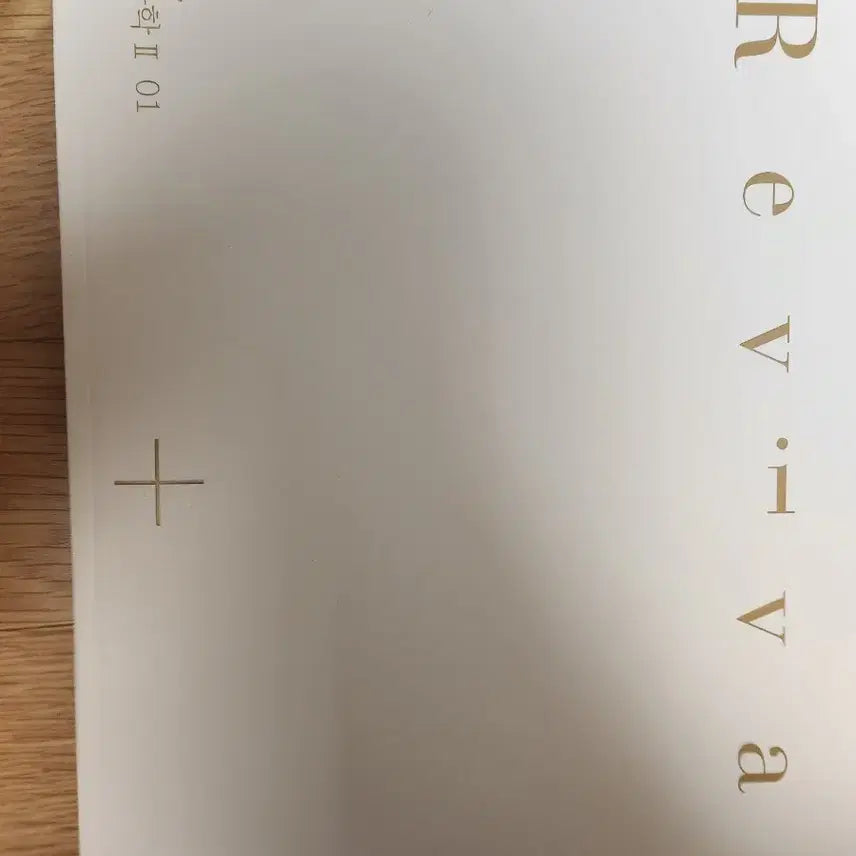 [BUNJANG] 2027 Revival Chemistry 2 Textbook Set / 2027 화학2 리바이벌 판매