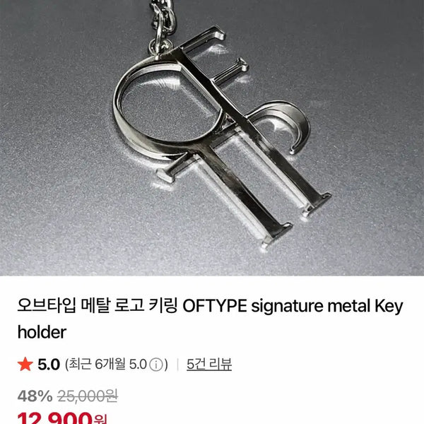 [BUNJANG] Oftype Metal Logo Keyring / 오브타입 메탈 로고 키링 OFTYPE 미사용