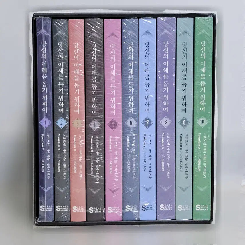 [BUNJANG] Your Comprehension Aid Manhwa Set Volumes 1-10 & Box / 만화 당신의 이해를 돕기 위하여 당이돕 단행본 책 원가 이하 양도