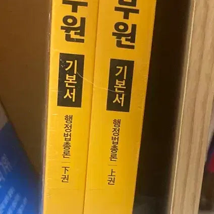 [BUNJANG] EdiWill 2024 7-9 Grade Administrative Law General Theory (Upper/Lower) Textbook / 2024 에듀윌 7-9급 행정법총론 상/하 (새책)