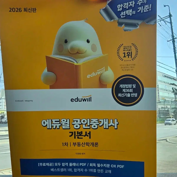 [BUNJANG] Eduwill 2026 Certified Real Estate Agent Textbook / 에듀윌 공인중개사 기본서 2026 최신판