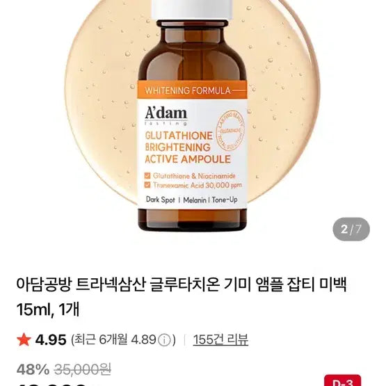 [BUNJANG] Adam Glutathione Brightening Ampoule 15ml (Sealed) / 미개봉 아담 글루타치온 브라이트닝 앰플 15ml