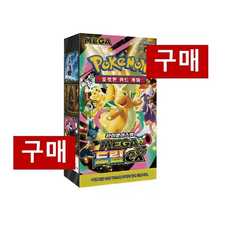 [BUNJANG] Pokemon Card Mega Dream Purchase Sealed New Product / [구매/매입] 포켓몬카드 메가 드림 구매 미개봉 새상품