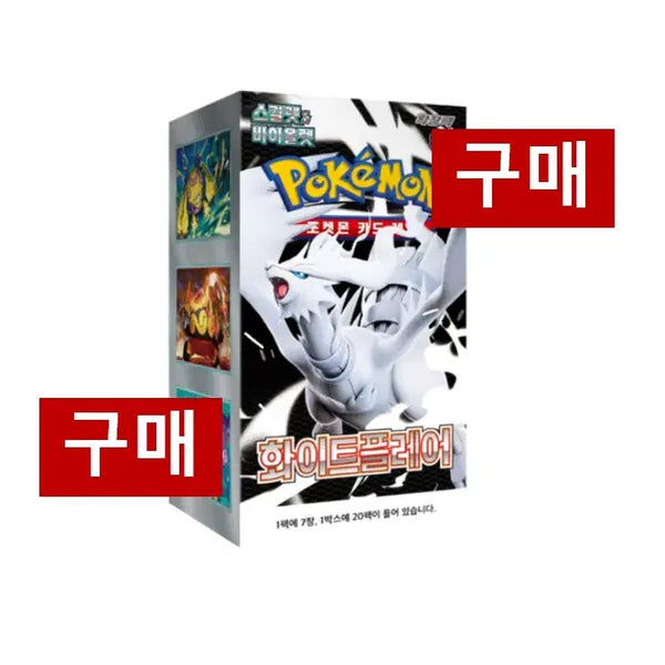 [BUNJANG] Pokemon Cards White Flare Sealed New Product / [구매/매입] 포켓몬카드 화이트 플레어 구매 미개봉 새상품