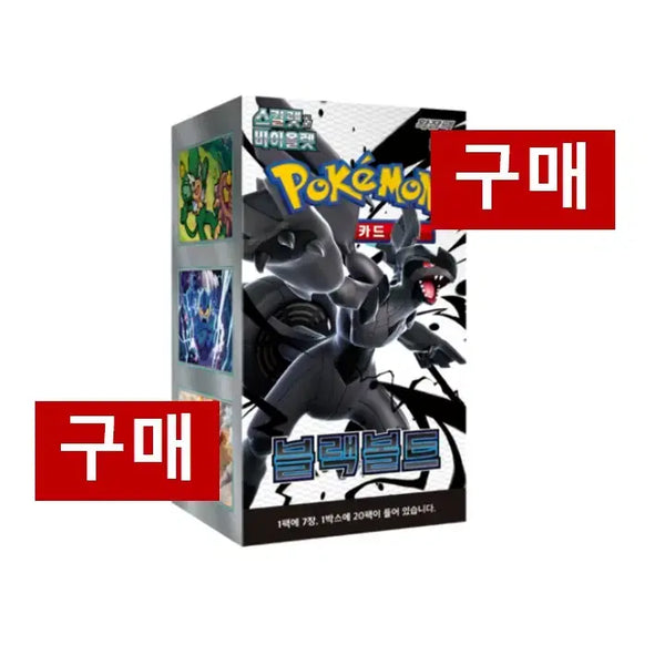 [BUNJANG] Pokemon Card Black Bolt / [구매/매입] 포켓몬카드 블랙 볼트 구매 미개봉 새상품