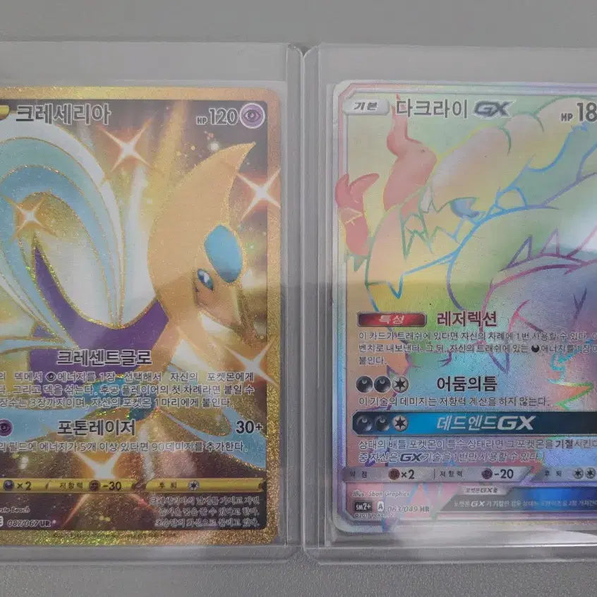 [BUNJANG] Darkrai & Cresselia (GX, UR) Bundle Set / 다크라이 / 크레세리아 (GX, UR) 일괄판매