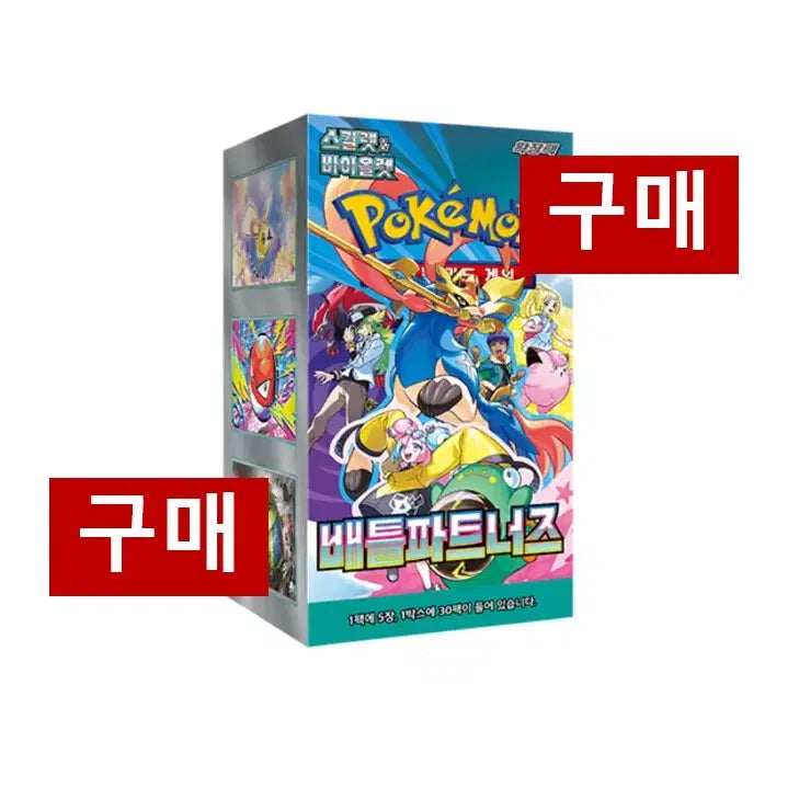 [BUNJANG] Pokemon Card Battle Partners Sealed New Product / [구매/매입] 포켓몬카드 배틀 파트너즈 구매 미개봉 새상품