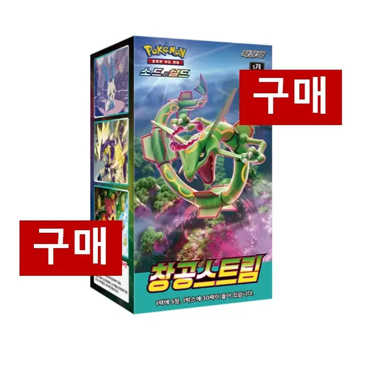 [BUNJANG] Pokemon Card Evolving Skies Booster Box / [구매/매입] 포켓몬카드 창공스트림 구매 미개봉 새상품