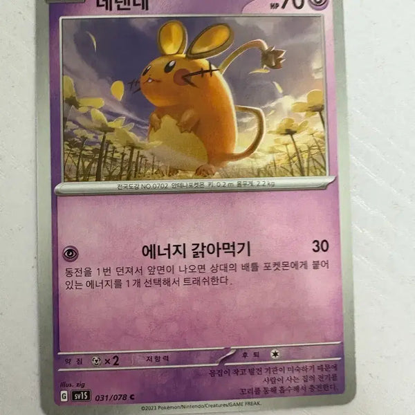 [BUNJANG] Pokemon Card Dedenne / [귀여운 포켓몬카드] 데덴네