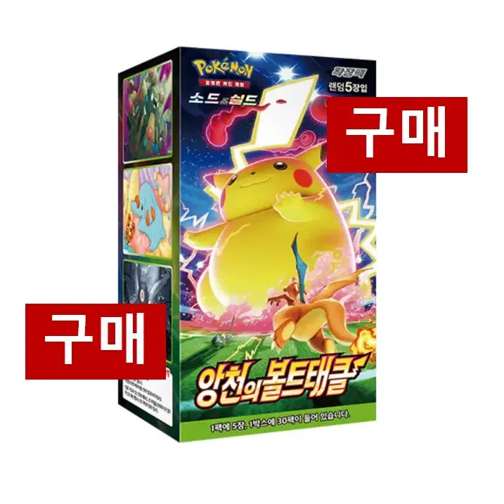 [BUNJANG] Pokemon Card - Brilliant Stars - Boltund V - Sealed / [구매/매입] 포켓몬카드 앙천의 볼트태클 구매 미개봉 새상품