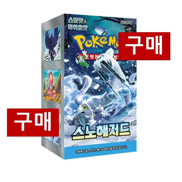 [BUNJANG] Pokemon Card Snow Hazard Booster Box Sealed New Product / [구매/매입] 포켓몬카드 스노해저드 구매 미개봉 새상품