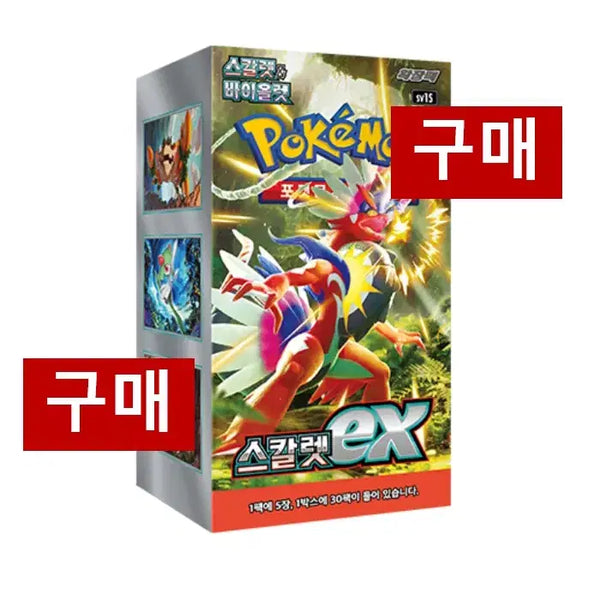 [BUNJANG] Pokemon Card Scarlet EX Sealed New Product / [구매/매입] 포켓몬카드 스칼렛 EX 구매 미개봉 새상품