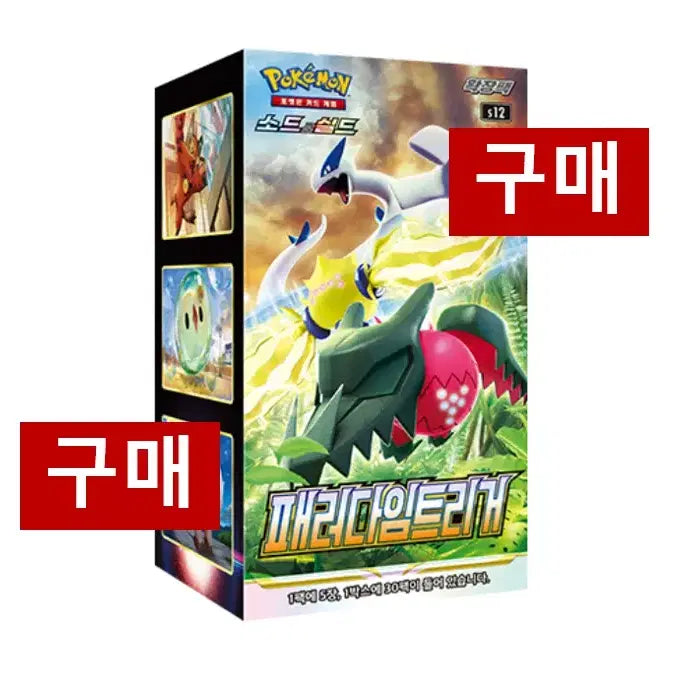 [BUNJANG] Pokemon Card Paradigm Trigger Booster Box - Sealed / [구매/매입] 포켓몬카드 패러다임 트리거 구매 미개봉 새상품