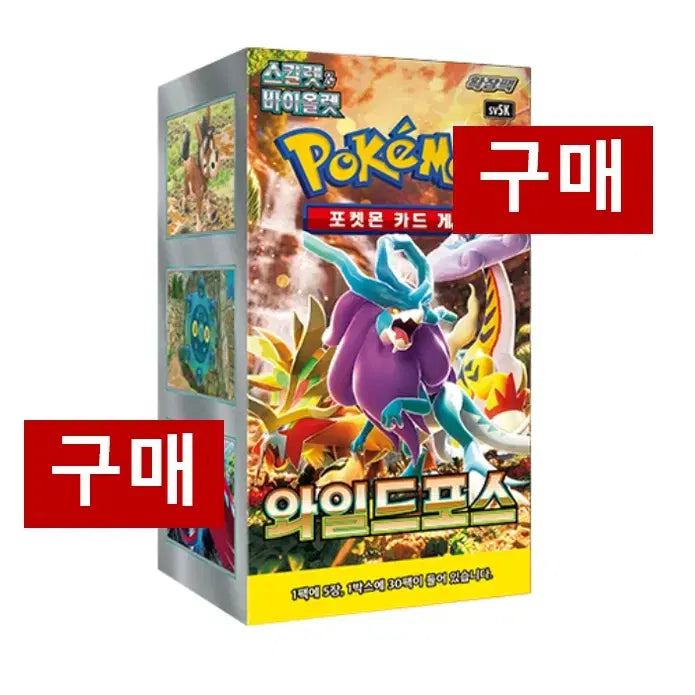 [BUNJANG] Pokemon Card Wild Force Unsealed New Product Purchase / [구매/매입] 포켓몬카드 와일드포스 구매 미개봉 새상품