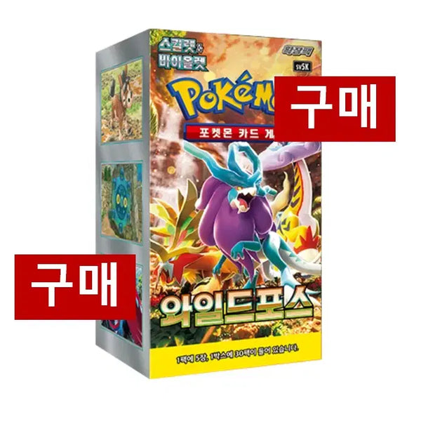[BUNJANG] Pokemon Card Wild Force Unsealed New Product Purchase / [구매/매입] 포켓몬카드 와일드포스 구매 미개봉 새상품