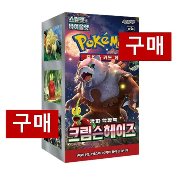 [BUNJANG] Pokemon Card Crimson Haze Booster Box (Sealed) / [구매/매입] 포켓몬카드 크림슨 헤이즈 구매 미개봉 새상품
