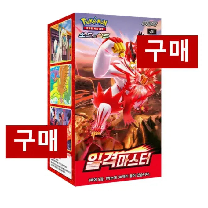[BUNJANG] Pokemon Card Unsealed "One Strike Master" Set / [구매/매입] 포켓몬카드 일격마스터 구매 미개봉 새상품
