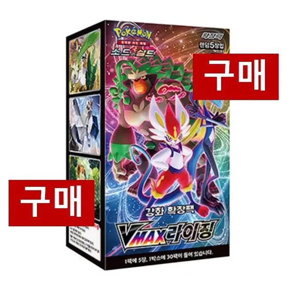 [BUNJANG] Pokemon Card VMAX Rising Booster Box - Sealed New Product / [구매/매입] 포켓몬카드 브이맥스 라이징 구매 미개봉 새상품