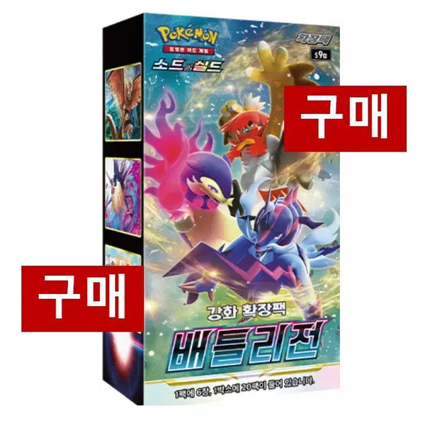 [BUNJANG] Pokemon Card Battle Legion - Sealed New Product / [구매/매입] 포켓몬카드 배틀리전 구매 미개봉 새상품