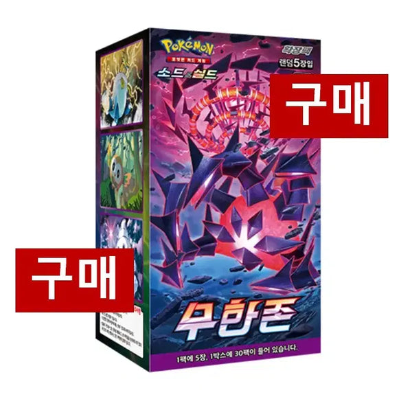 [BUNJANG] Pokemon Cards Infinite Zone Sealed Unopened New Product / [구매/매입] 포켓몬카드 무한존 구매 미개봉 새상품