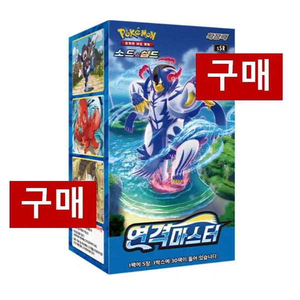 [BUNJANG] Pokemon Card Sword & Shield Series: Rapid Strike Master Booster Box - Sealed / [구매/매입] 포켓몬카드 연격마스터 구매 미개봉 새상품