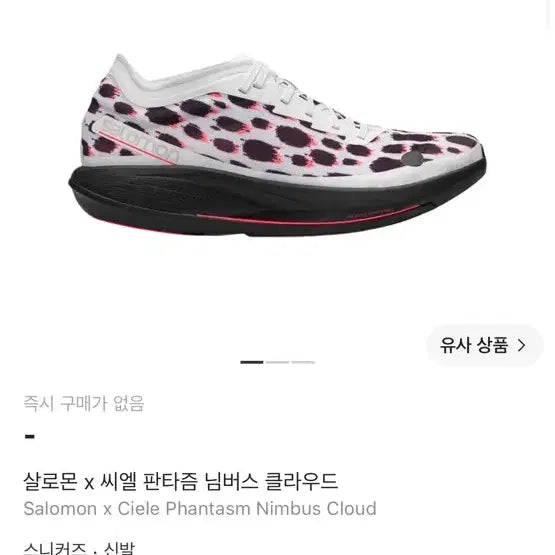 [BUNJANG] Salomon x CL Phantasm Nimbus Cloud 270 / 살로몬x씨엘판타즘 님버스 클라우드 270