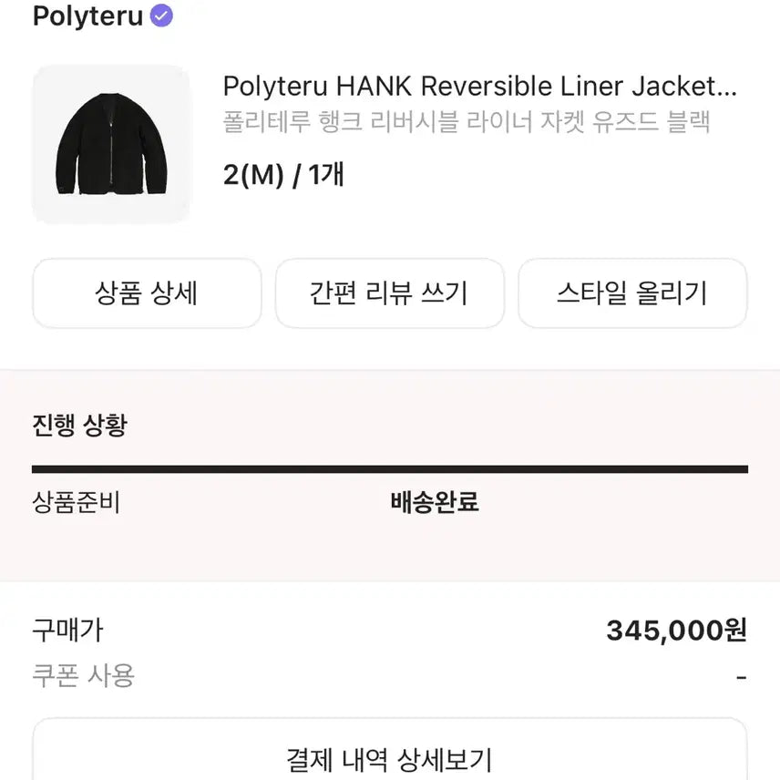 [BUNJANG] Polyteru Hank Reversible Liner Jacket Black Size 2 / [새상품] Polyteru 행크 리버시블 라이너 자켓 블랙 2사이즈
