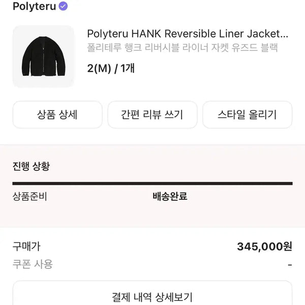 [BUNJANG] Polyteru Hank Reversible Liner Jacket Black Size 2 / [새상품] Polyteru 행크 리버시블 라이너 자켓 블랙 2사이즈