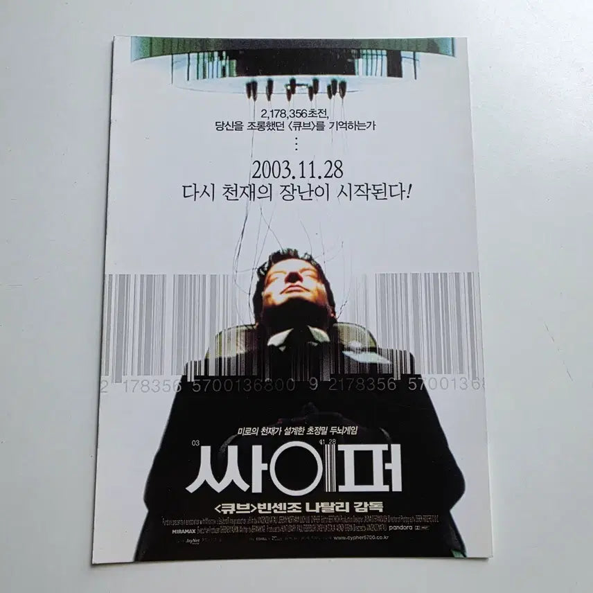 [BUNJANG] Cypher 2003 Postcard / [엽서] 싸이퍼 2003