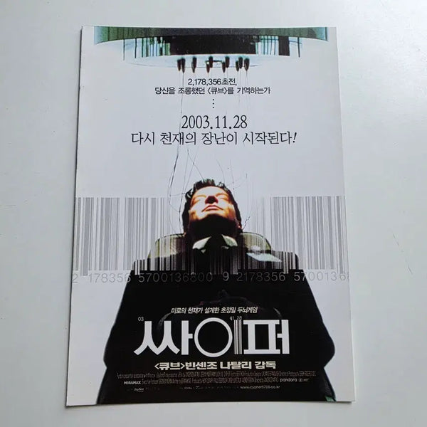 [BUNJANG] Cypher 2003 Postcard / [엽서] 싸이퍼 2003