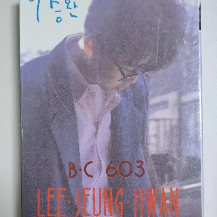 [BUNJANG] Lee Seung Hwan 1st Album Cassette Tape / 이승환 1집 (카세트테이프)