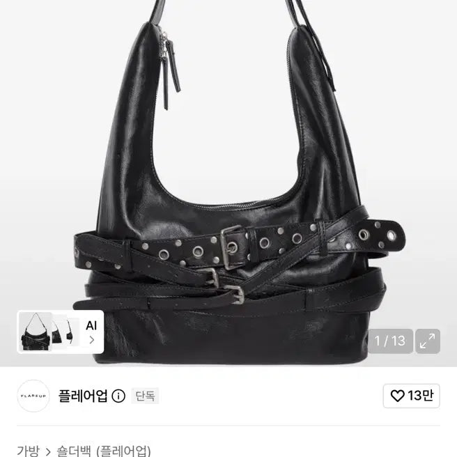 [BUNJANG] Flareup Belted Shoulder Bag / Crossbody Bag (Black, Mint Condition) / 플레어업 벨티드 숄더백 ,크로스백 (블랙,사용감없음)