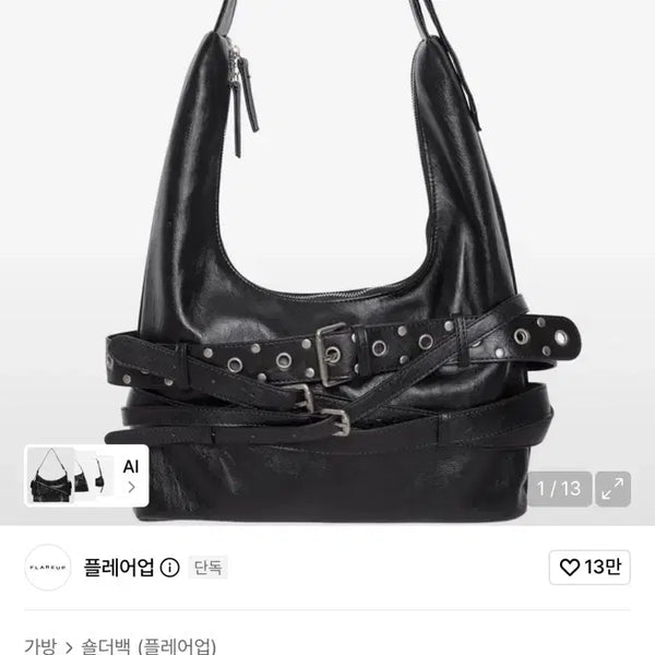 [BUNJANG] Flareup Belted Shoulder Bag / Crossbody Bag (Black, Mint Condition) / 플레어업 벨티드 숄더백 ,크로스백 (블랙,사용감없음)