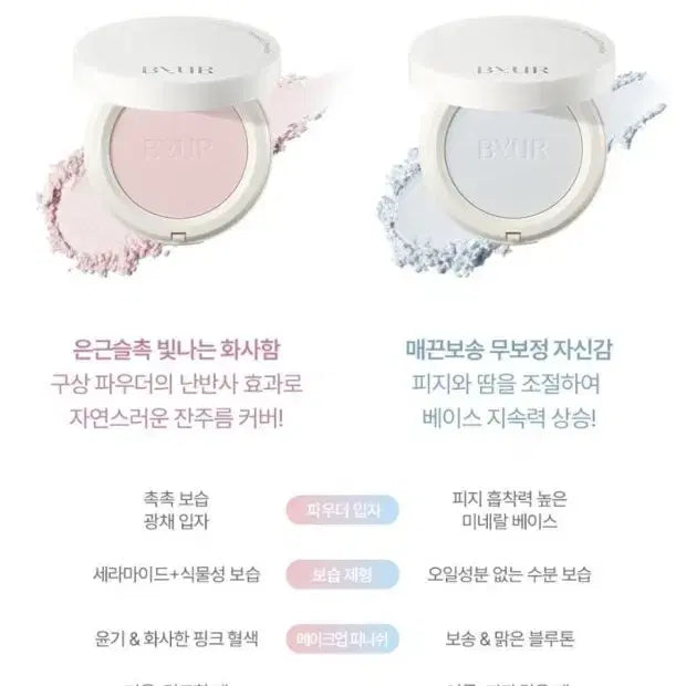 [BUNJANG] BYUR Pressed Powder Pink/Blue / 바이유어 프레스드 파우더 핑크/블루