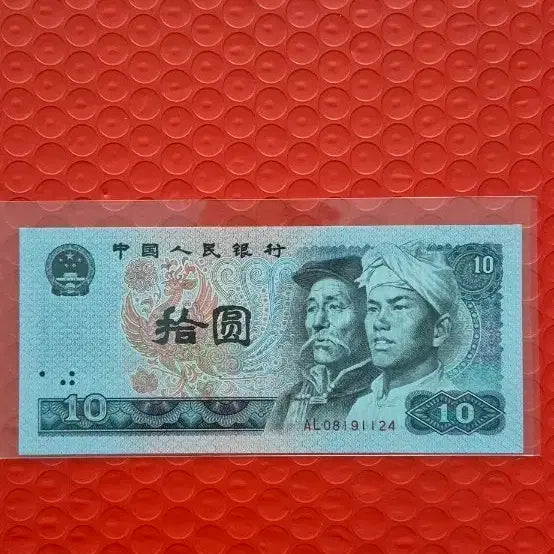[BUNJANG] People's Republic of China 1980 10 Yuan Banknote / 중국 인민폐 1980년 10위안지폐 미사용