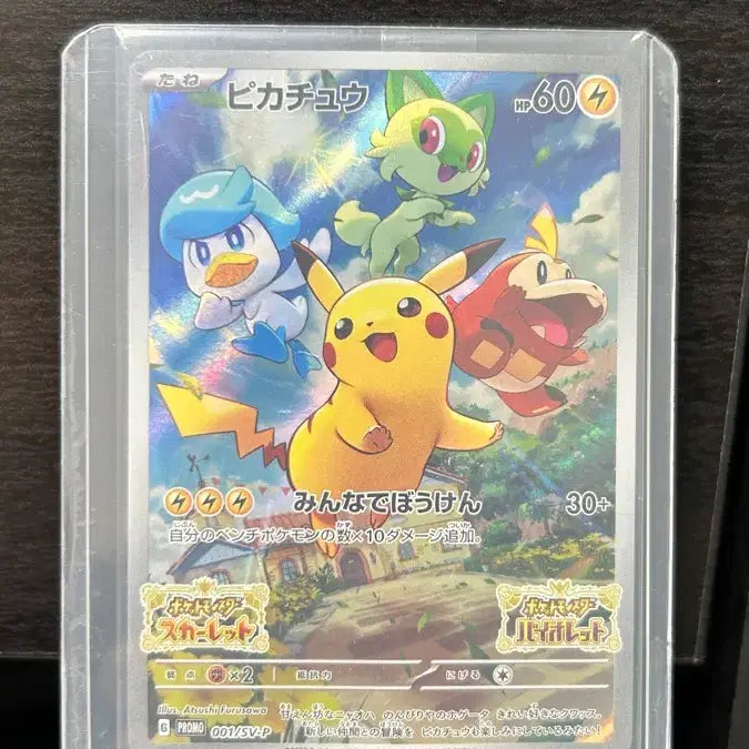 [BUNJANG] Scarlet & Violet Promo Pikachu Japanese Unsealed / 스칼렛 바이올렛 프로모 피카츄 일판 미개봉 스바츄
