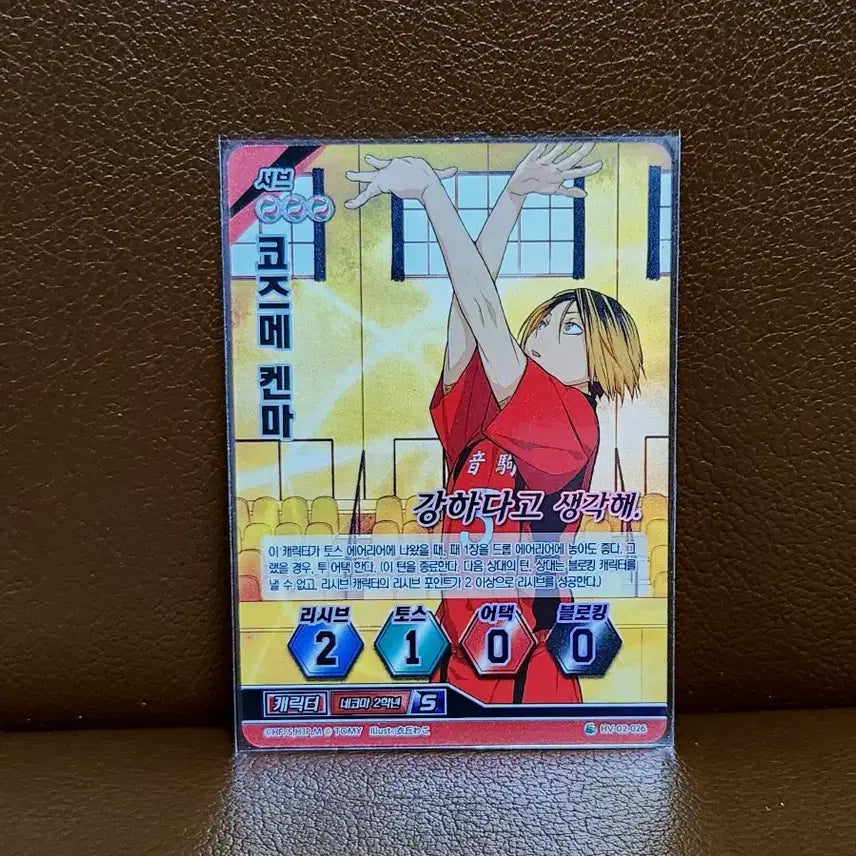 [BUNJANG] Haikyu!! Kozume Kenma Super Card 2016 / 2016 하이큐 바보카 코즈메 켄마 슈퍼 카드