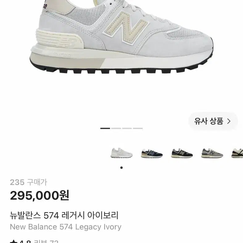 [BUNJANG] New Balance 574 Legacy Ivory / [235] 뉴발란스 574 레거시 아이보리