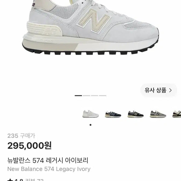 [BUNJANG] New Balance 574 Legacy Ivory / [235] 뉴발란스 574 레거시 아이보리