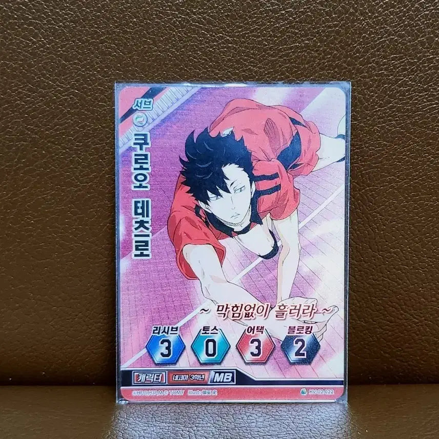[BUNJANG] Haikyu!! Kuroo Tetsurou Super Card (2016) / 2016 하이큐 바보카 쿠로오 테츠로 슈퍼 카드