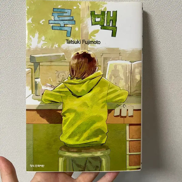 [BUNJANG] Look Back Unsealed / 룩백 초판 개봉