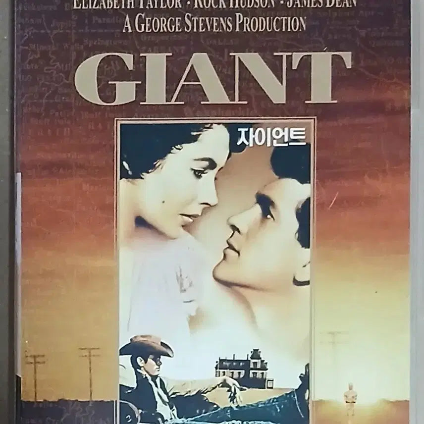 [BUNJANG] Giant DVD (Elizabeth Taylor, Rock Hudson) / 자이언트 DVD (엘리자베스 테일러, 록 허드슨)