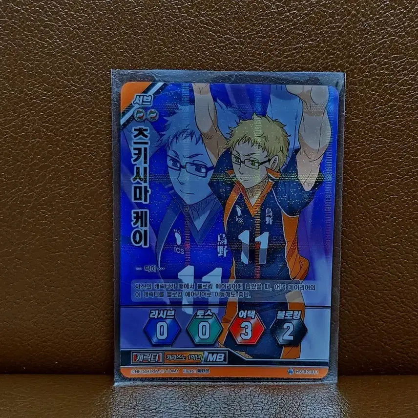 [BUNJANG] Haikyuu!! Tsuki 2016 Rare Card / 2016 하이큐 바보카 추키리마 케이 레어 카드