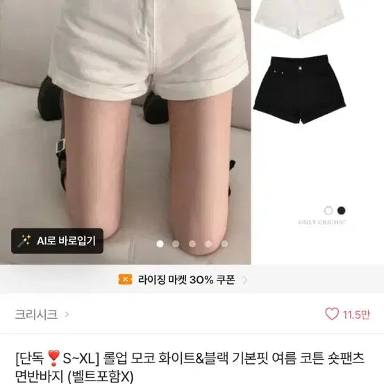 [BUNJANG] White Shorts Size L / 흰반바지