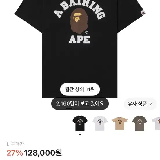 [BUNJANG] A Bathing Ape College Logo T-Shirt Black L / 베이프 컬리지 반팔티 블랙  L