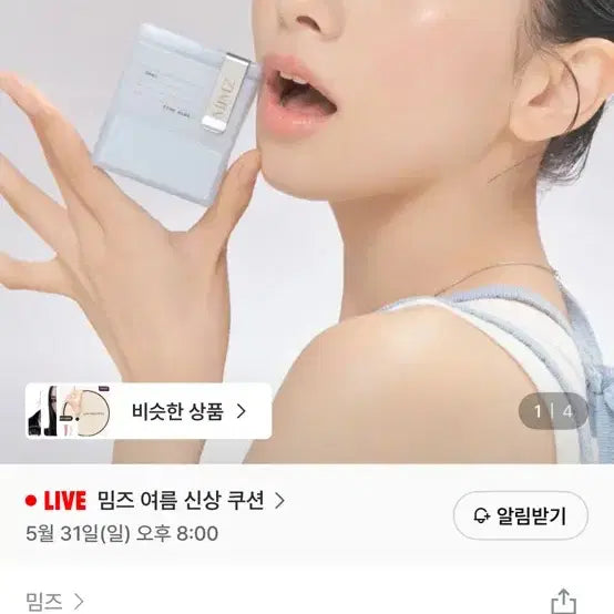 [BUNJANG] MIMIHOUSE VLOG Air Cover Cushion / 밈즈 브이로그 에어 커버 쿠션