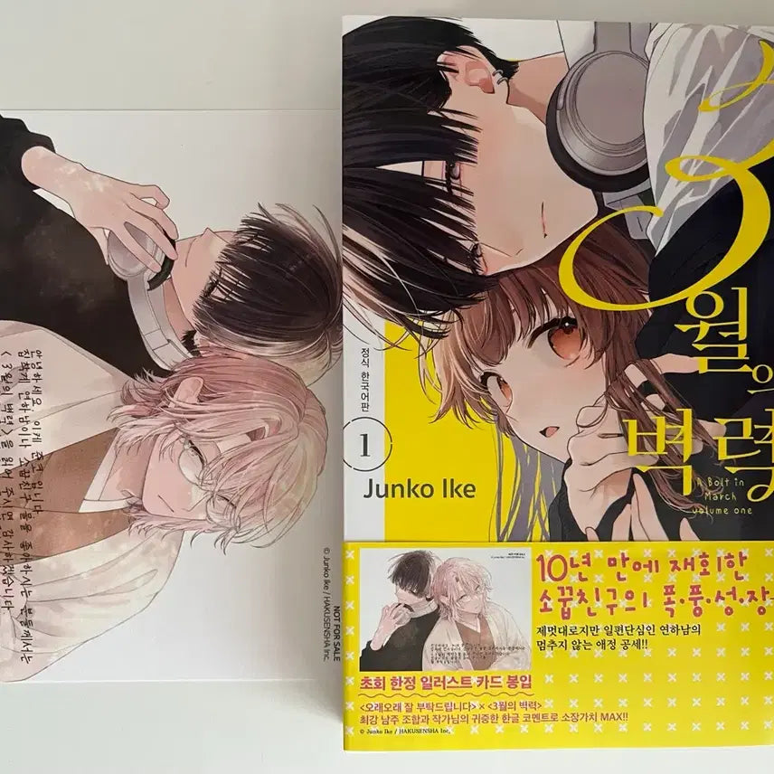 [BUNJANG] Junko Ikeda March's Thunder Vol. 1 First Edition Manga with Obi and Postcard Bonus / 이케 준코 3월의 벽력 1권 초판 띠지 엽서 부록